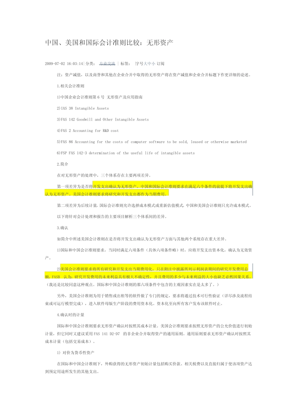 中国、美国和国际会计准则比较_第1页