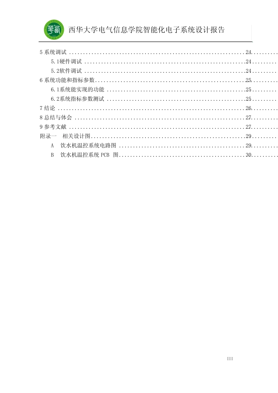 饮水机温度控制系统设计_第2页