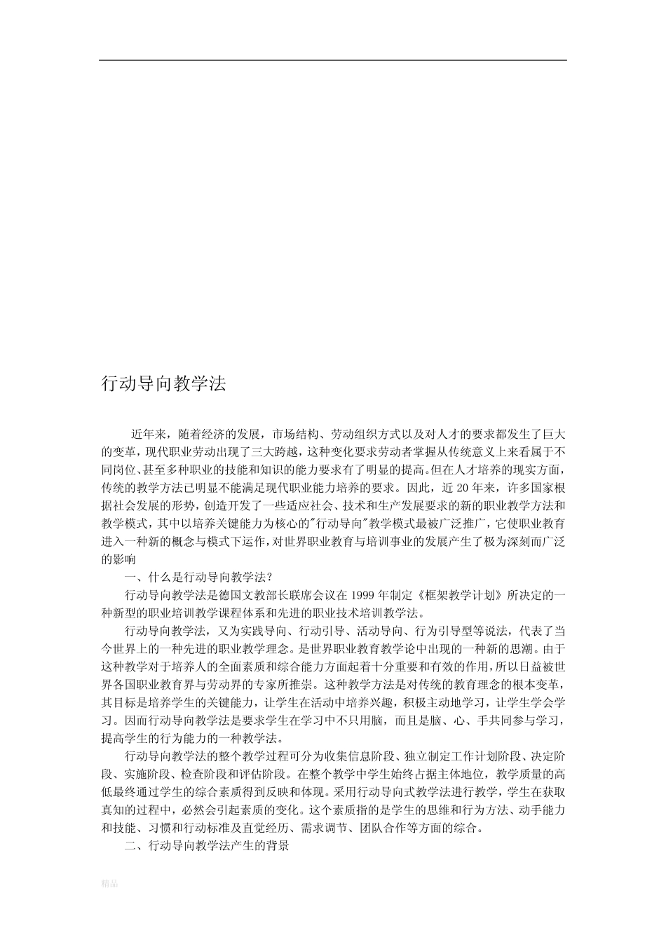 行动导向教学法_第1页