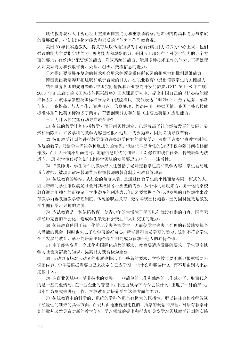 行动导向教学法_第2页