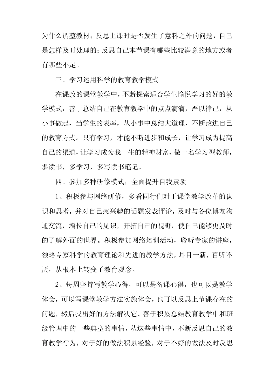 校本研修工作报告范文五则_第2页