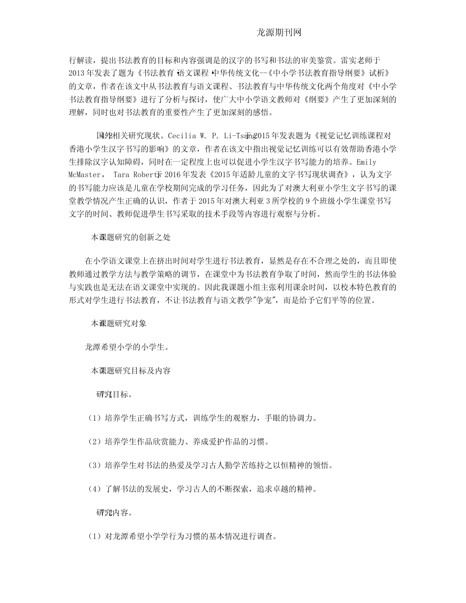 “书法教育促进小学生习惯养成实践研究”开题报告_第2页