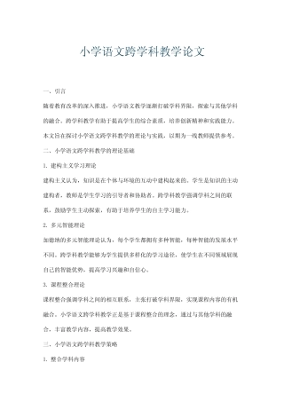 小学语文跨学科教学论文