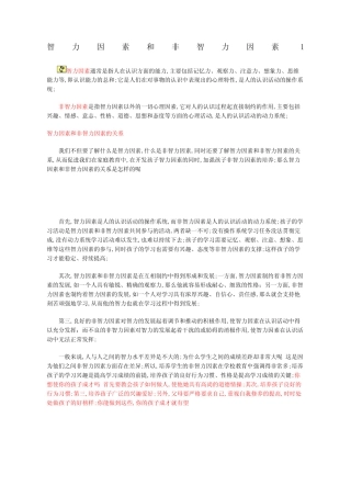 智力因素和非智力因素