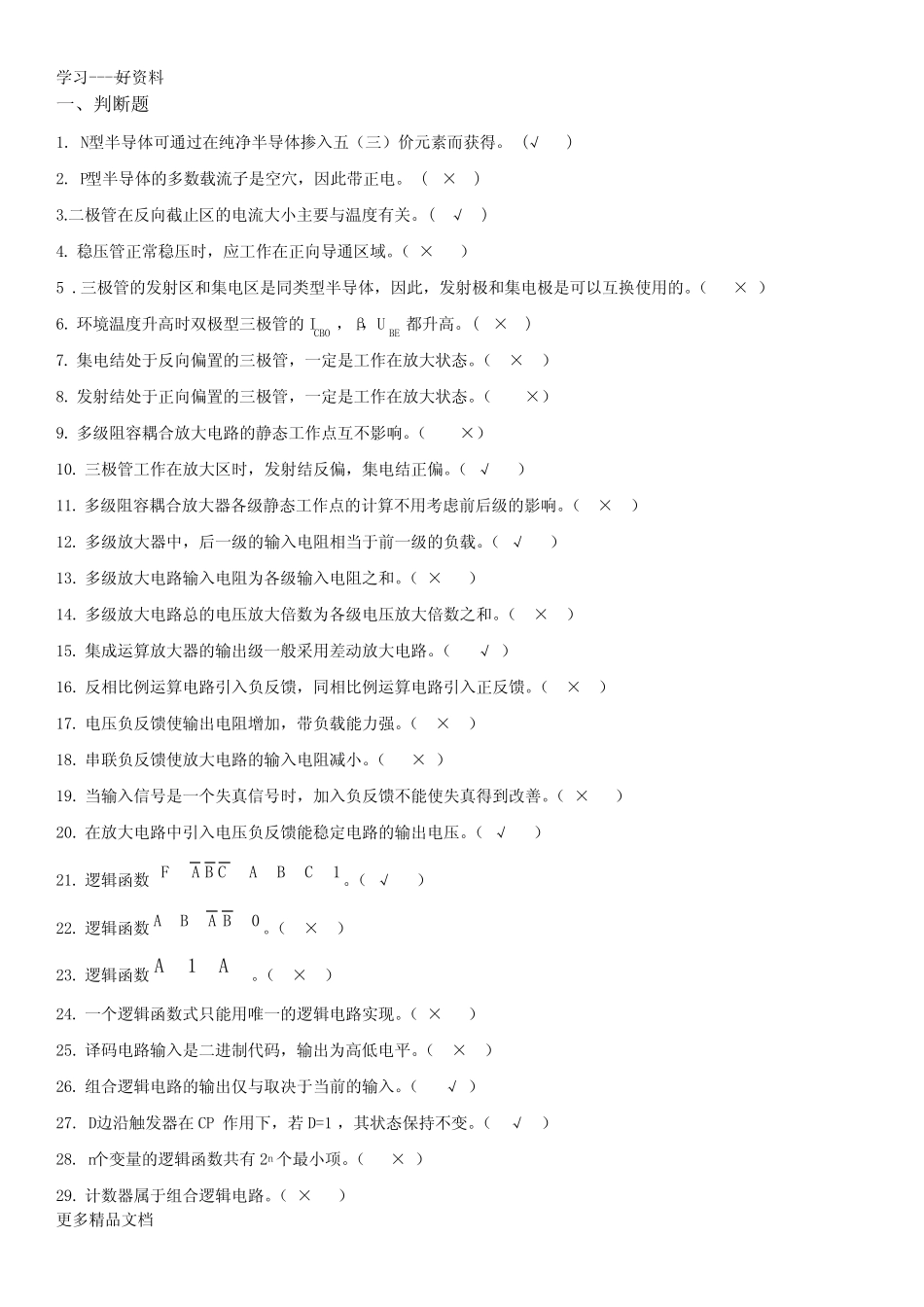 最新《电工电子技术》习题三-答案_第1页
