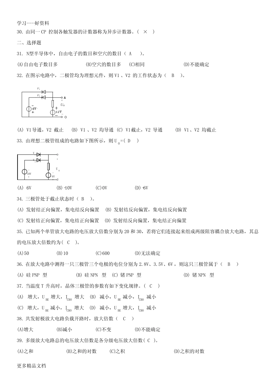 最新《电工电子技术》习题三-答案_第2页