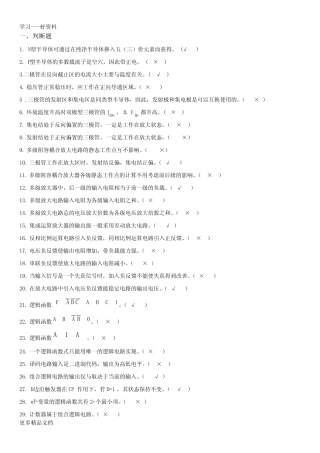 最新《电工电子技术》习题三-答案