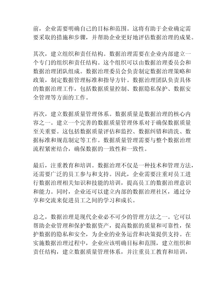 数据治理及经验分享_第2页