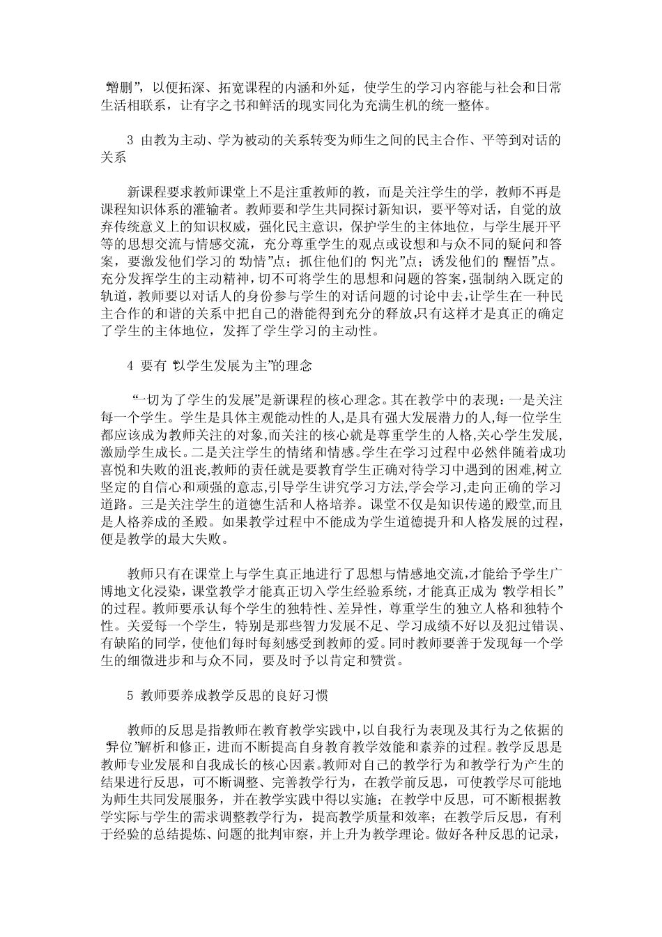 新课程改革后教师角色转变_第2页