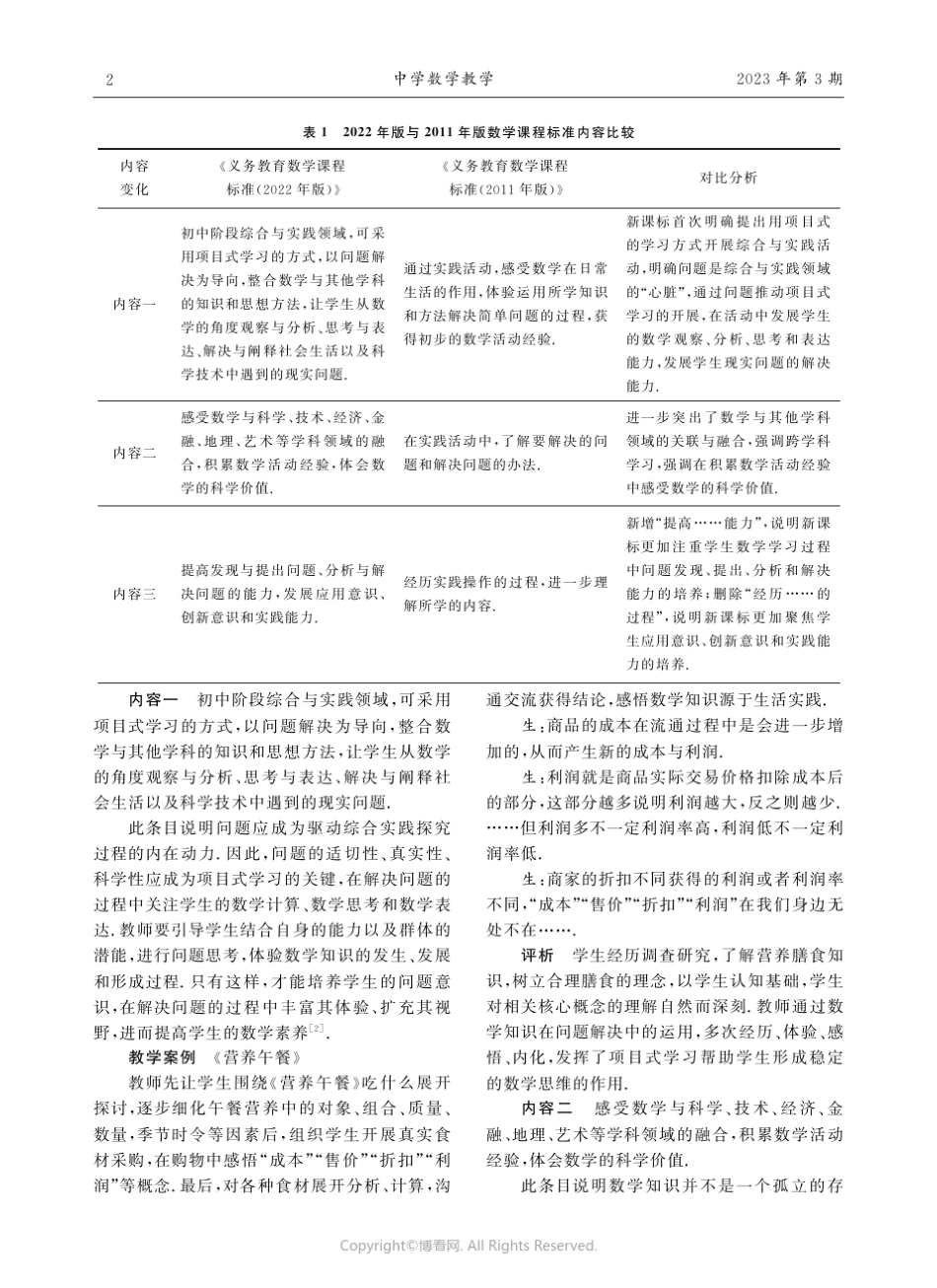 新课标“综合与实践”领域的人文价值与教学反思——以第四学段为例_第2页