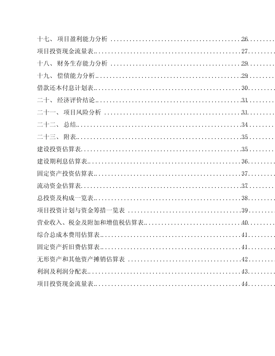 智能电视项目财政资金申请报告_第2页
