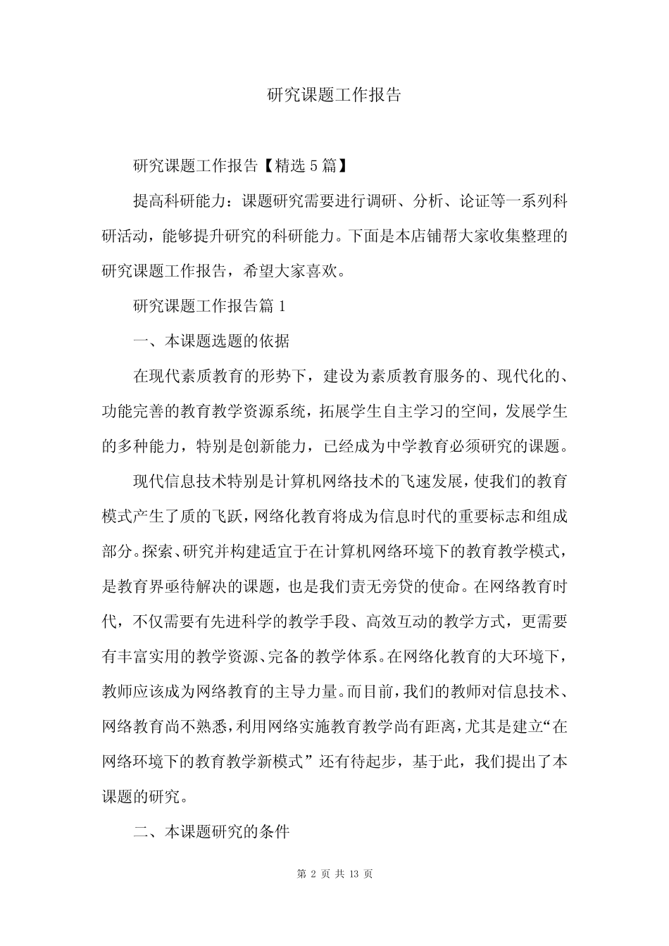 研究课题工作报告_第2页