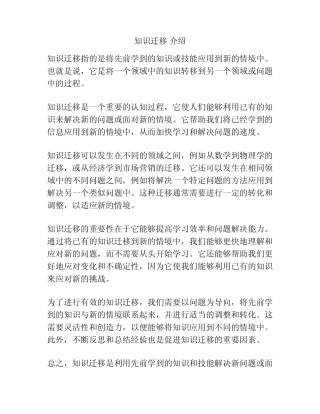 知识迁移 介绍
