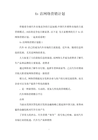 4s店网络营销计划