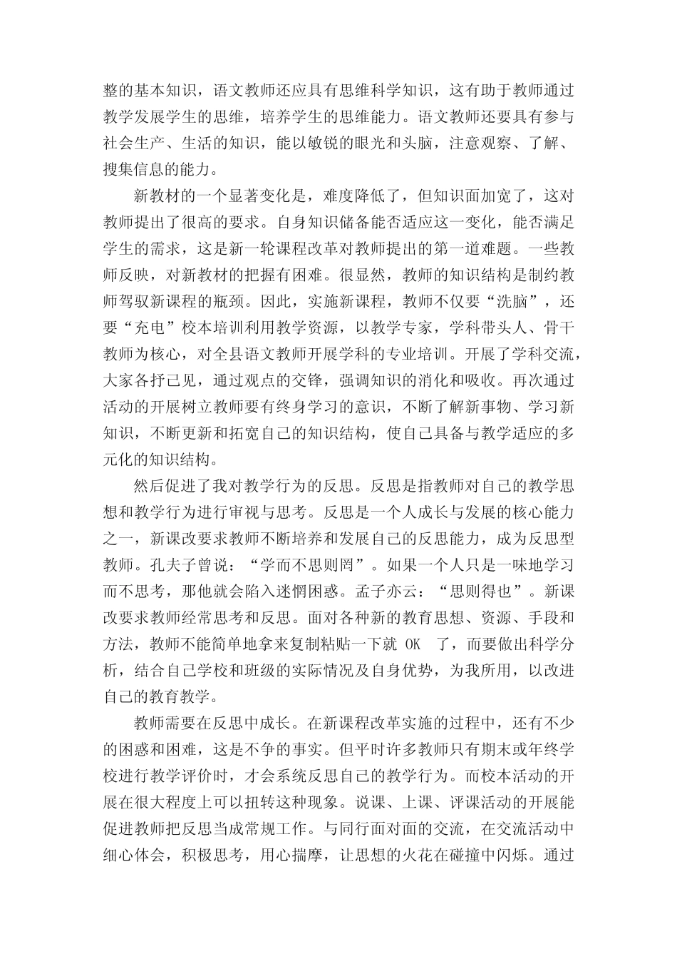 小学语文教师教育培训心得体会(精选6则)_第2页