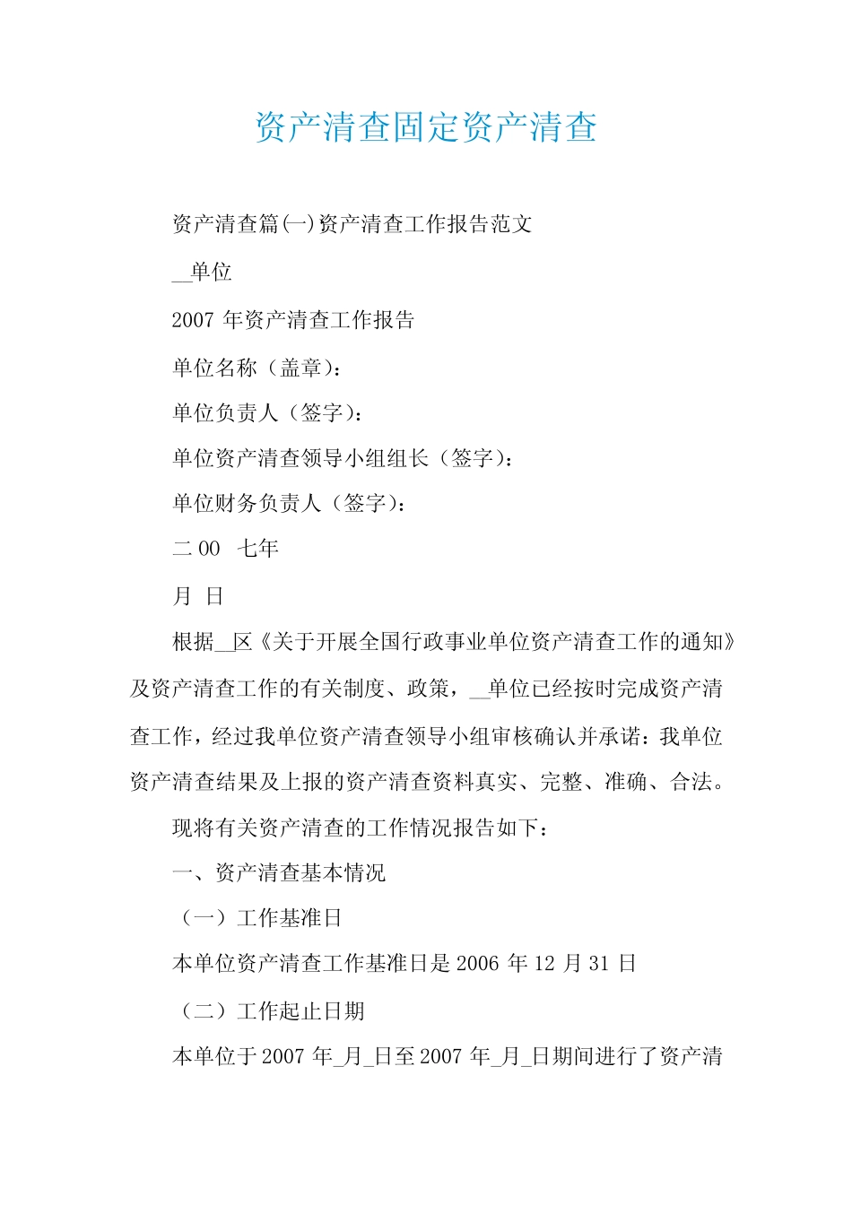 资产清查固定资产清查_第1页