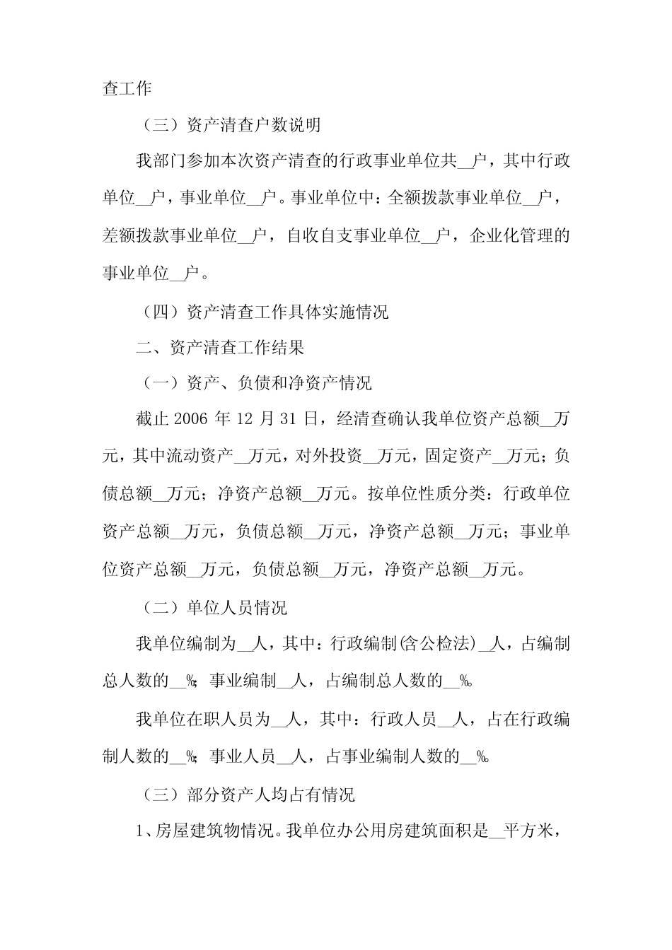 资产清查固定资产清查_第2页