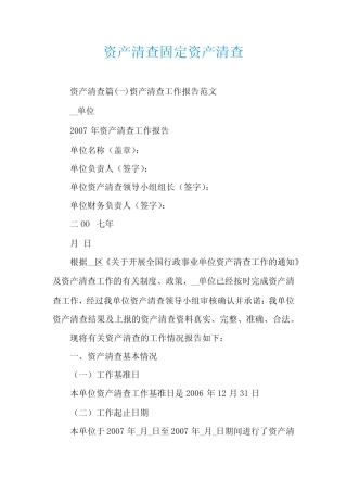 资产清查固定资产清查