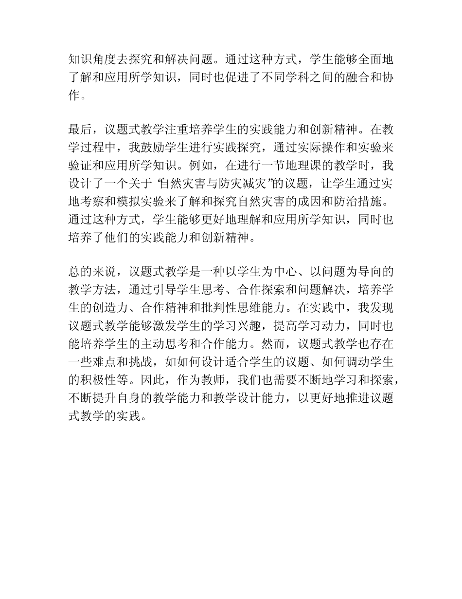 议题式教学的实践总结汇报_第2页