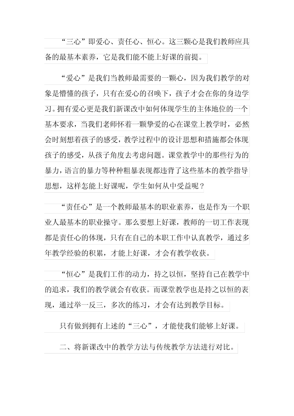 校本研修心得体会15则_第2页