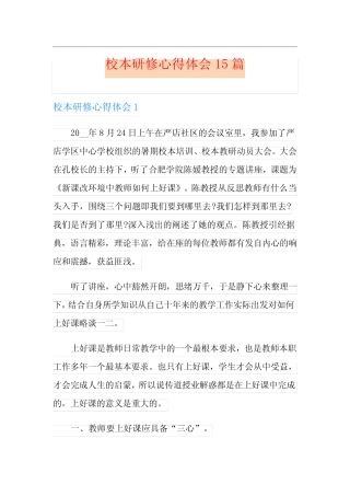 校本研修心得体会15则