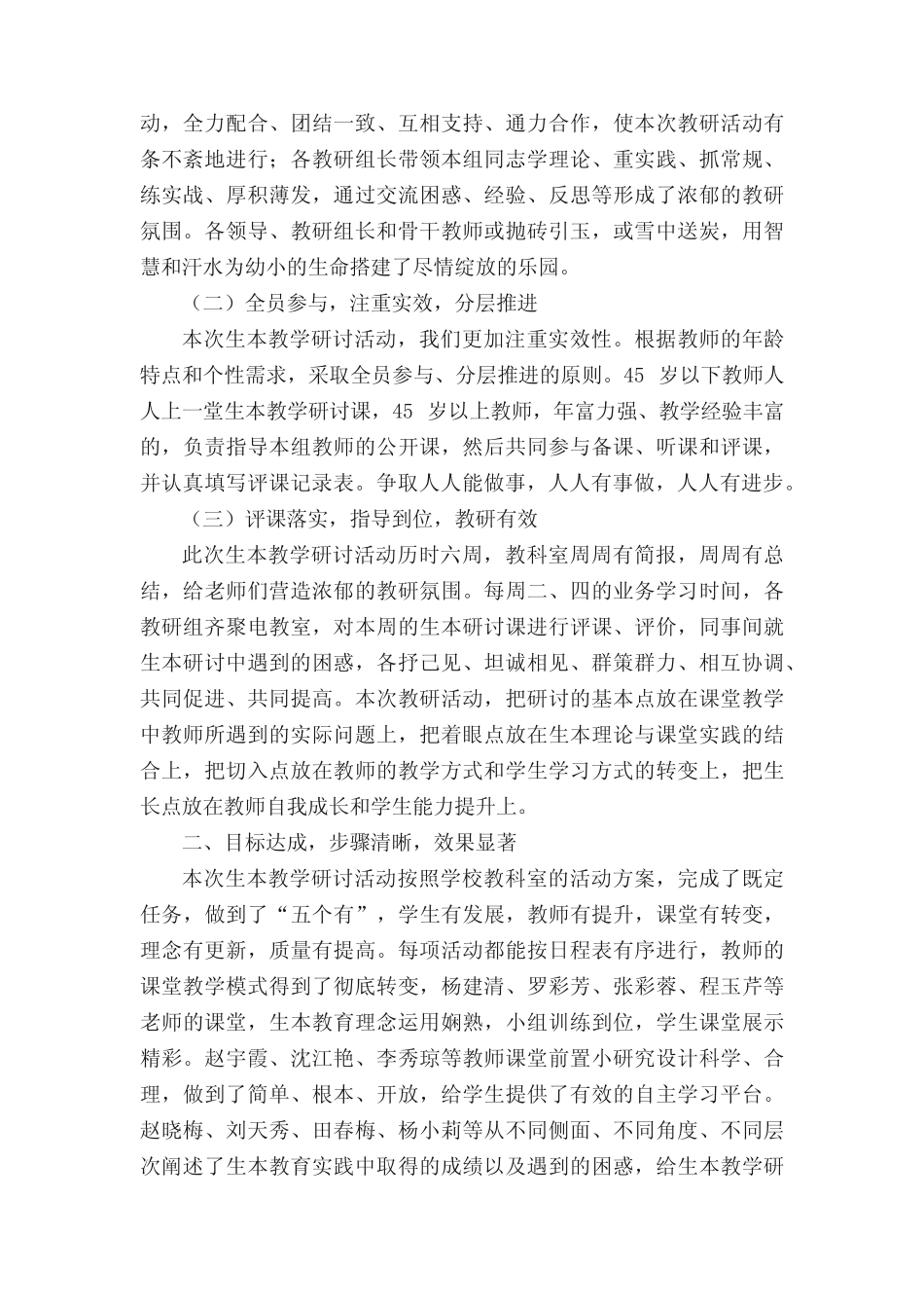 最新生本课堂教学研讨活动总结范文(精选8则)_第2页