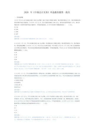 2020年《中级会计实务》真题(1)