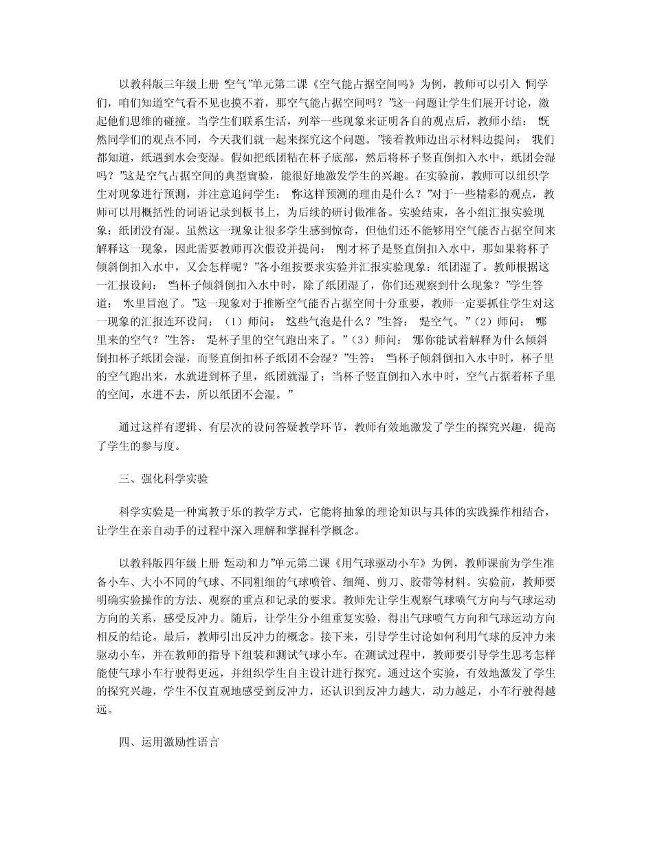 以科学课堂为主阵地,做好科学教育加法_第2页
