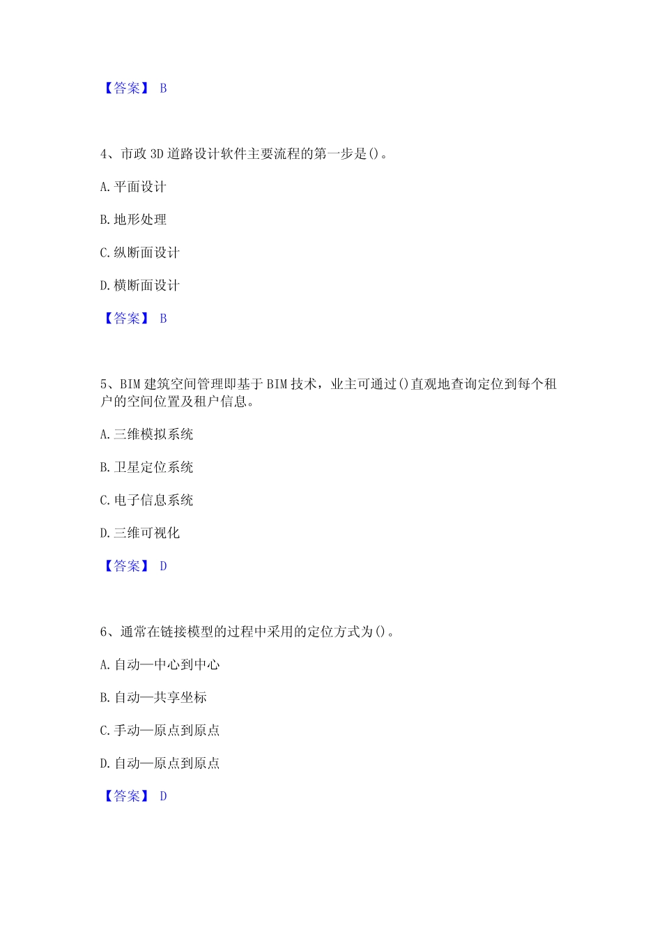 2023年BIM工程师之BIM工程师通关试题库(有答案)_第2页