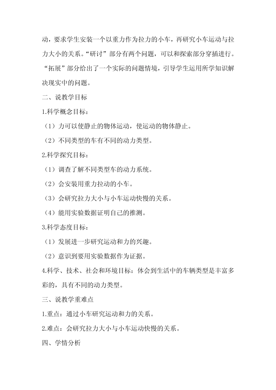 最新教科版小学科学四年级上册第三单元第1课《让小车运动起来》面试试讲_第2页