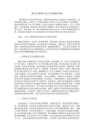 新会计准则中会计计量属性辨析