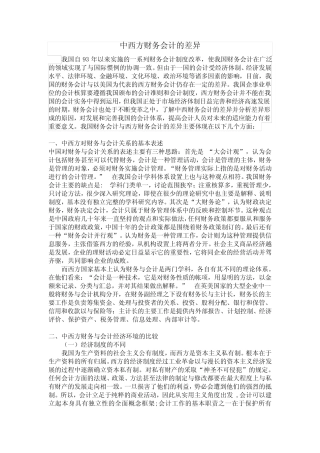 中西方财务会计的差异