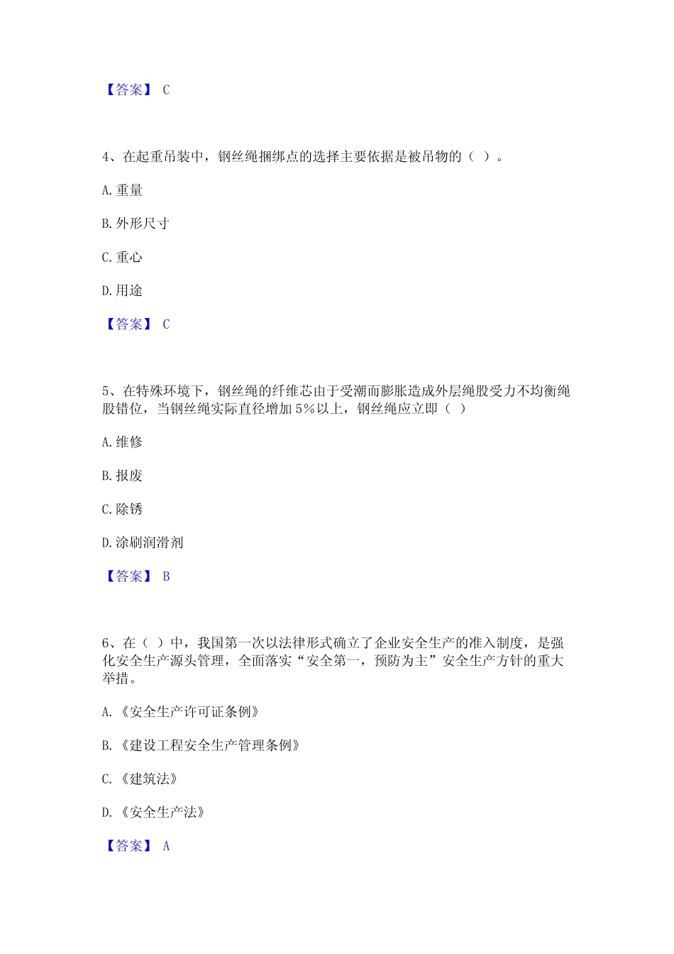 2023年安全员之B证(项目负责人)能力提升试卷B卷附答案_第2页