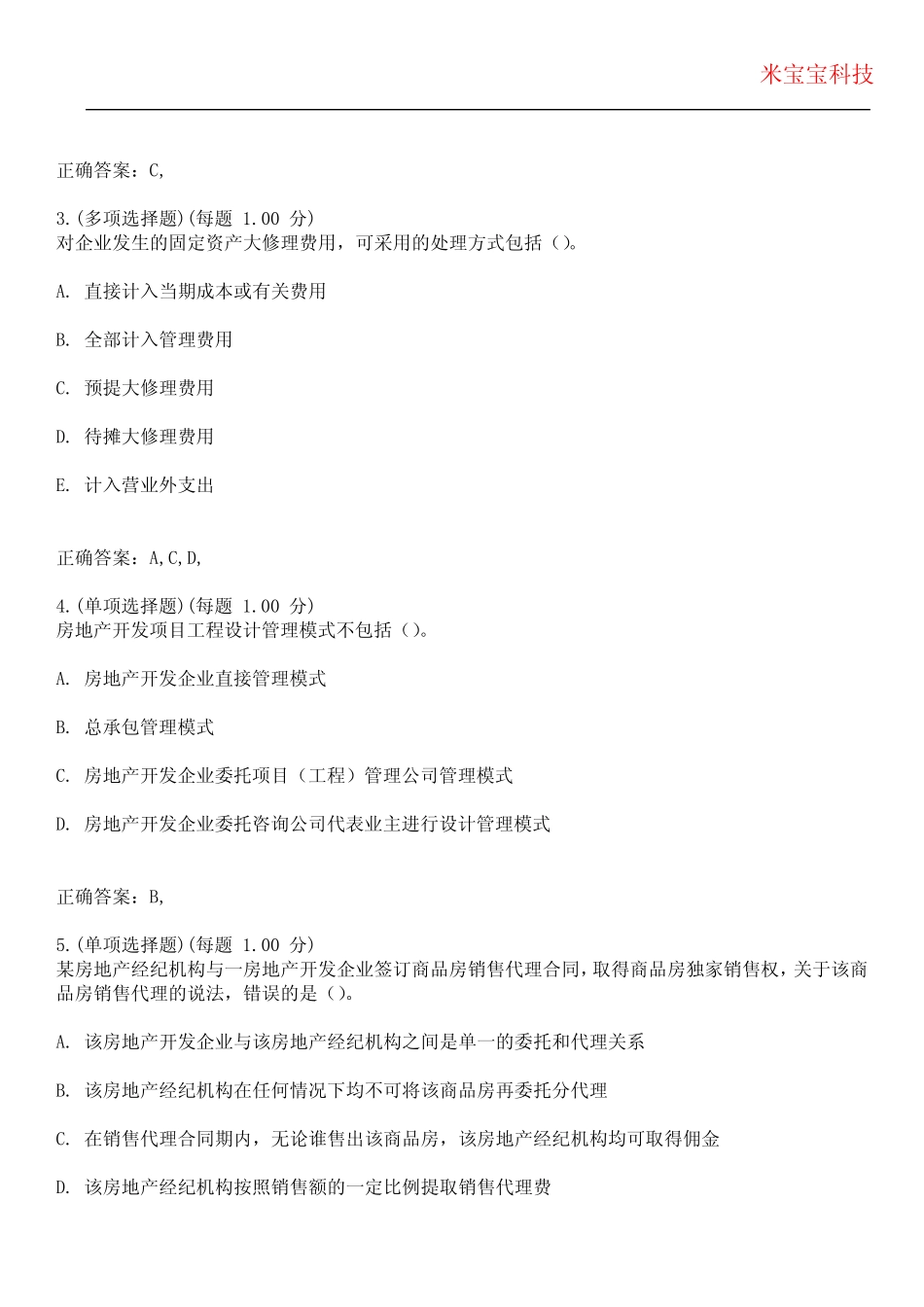 2023年高级经济师-建筑与房地产专业实务考试备考题库附带答案5_第2页