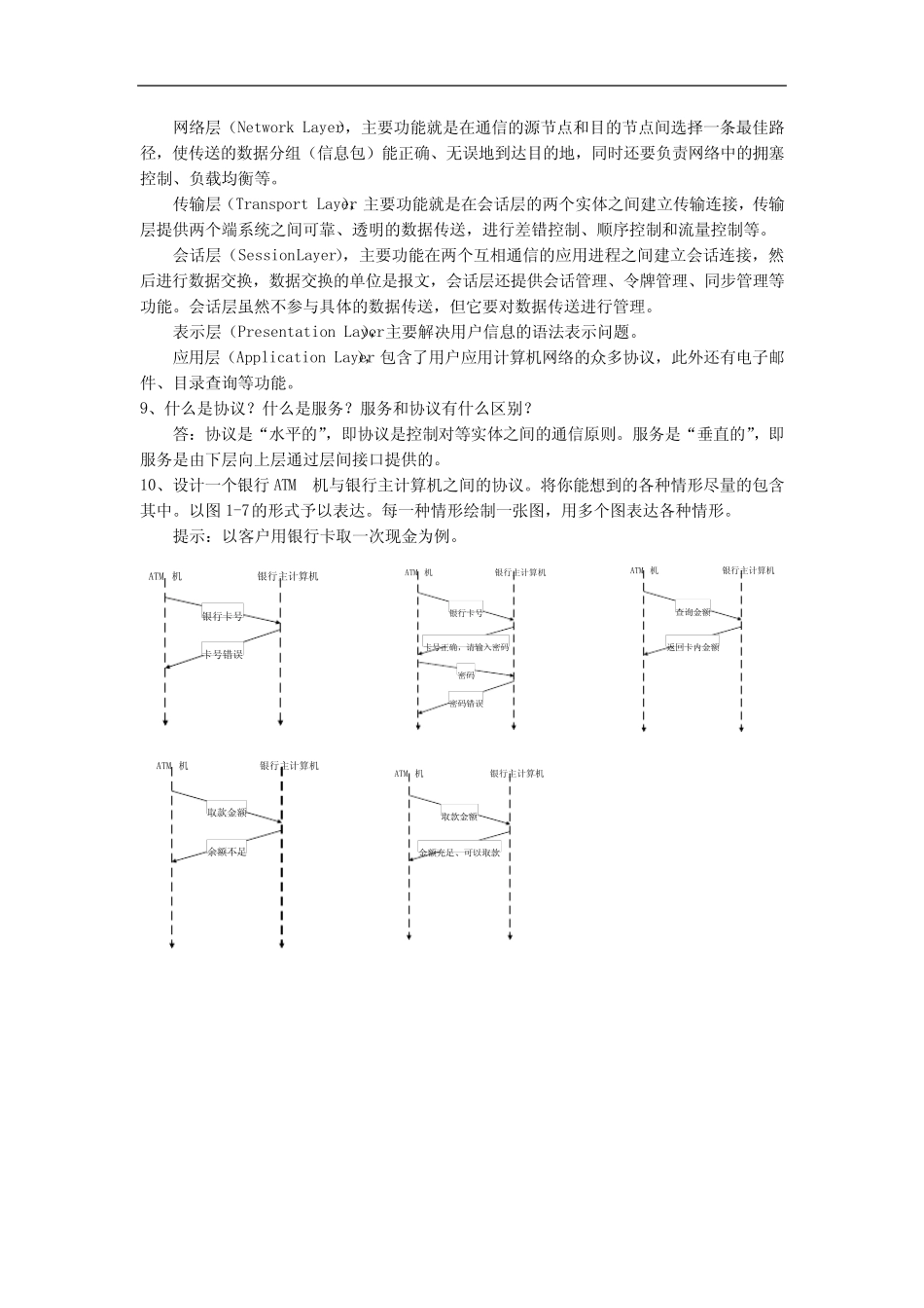 数据通信与计算机网络(第二版)-作业答案_第2页