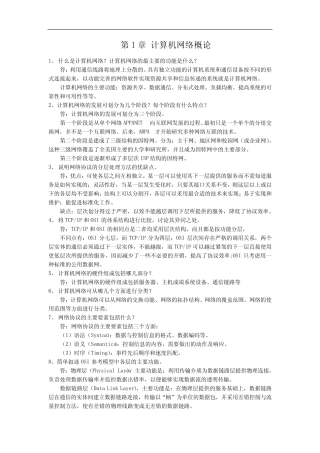 数据通信与计算机网络(第二版)-作业答案