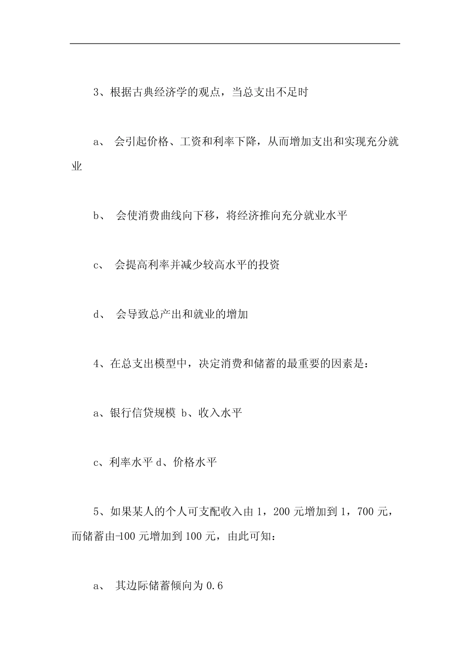2020年高级经济师考试备考预习题及答案三含答案_第2页