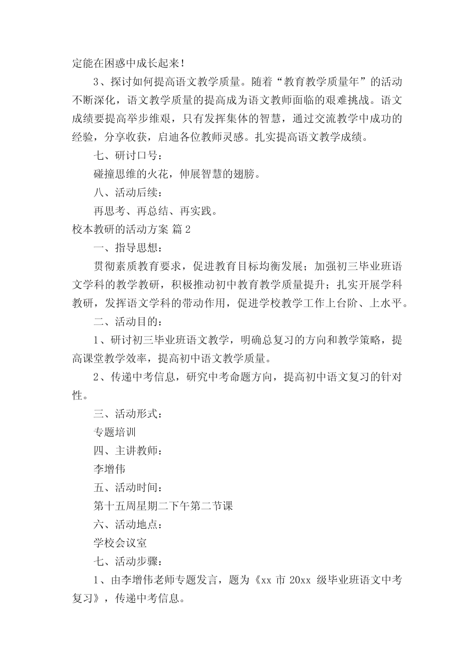 校本教研的活动方案_第2页