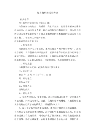校本教研的活动方案