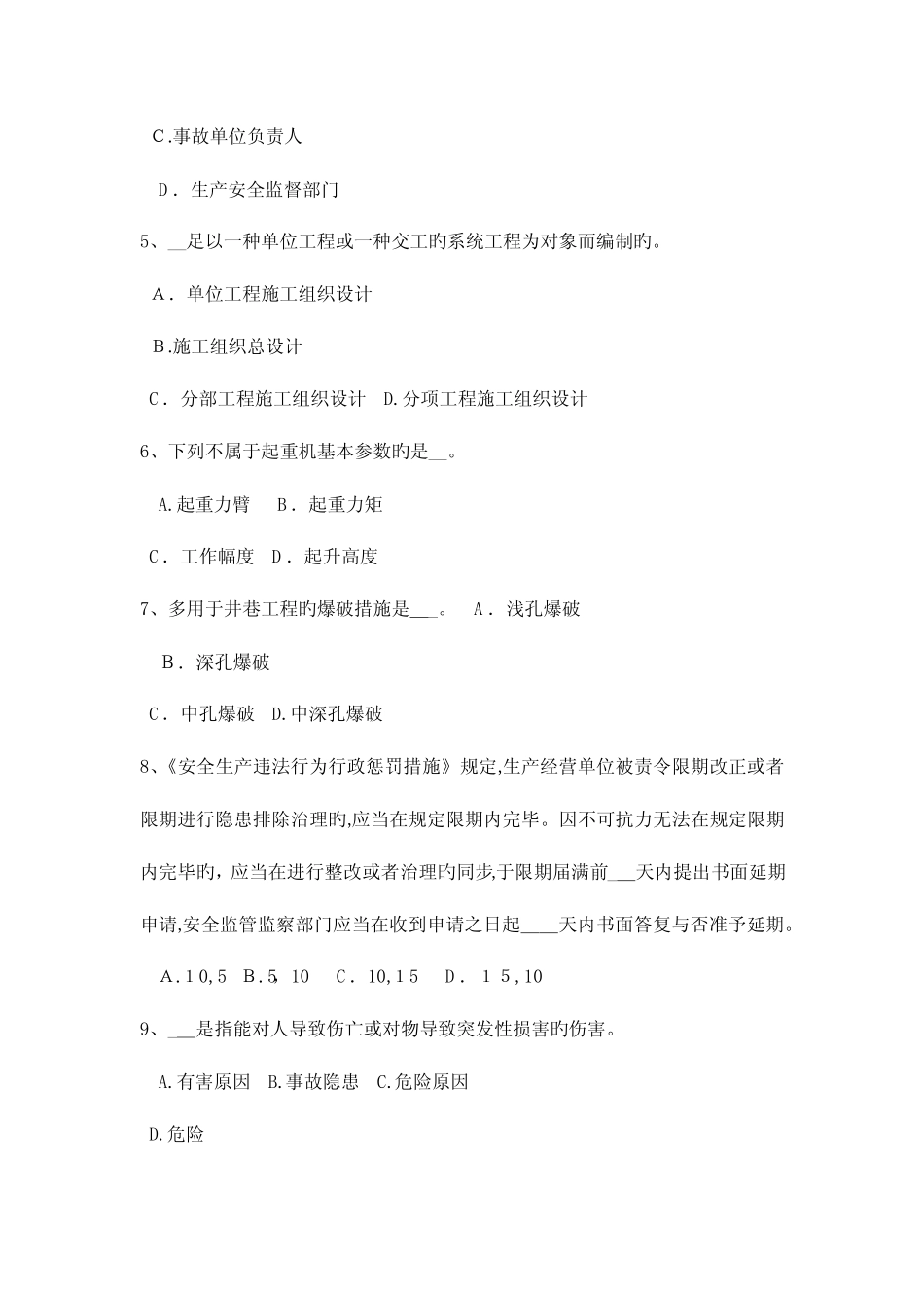 2023年福建省安全工程师安全生产照明系统中的第一单相回路上灯具和插_第2页