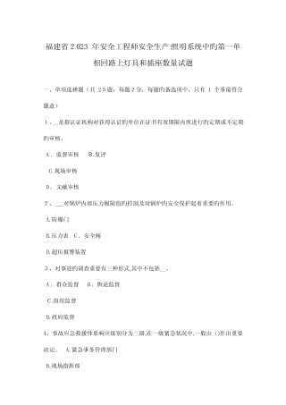 2023年福建省安全工程师安全生产照明系统中的第一单相回路上灯具和插