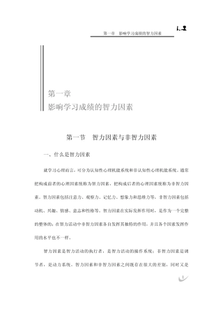 影响学习成绩的智力因素