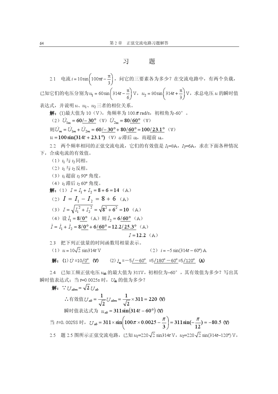 苑尚尊电工与电子技术基础第2版习题参考答案第2章_第1页