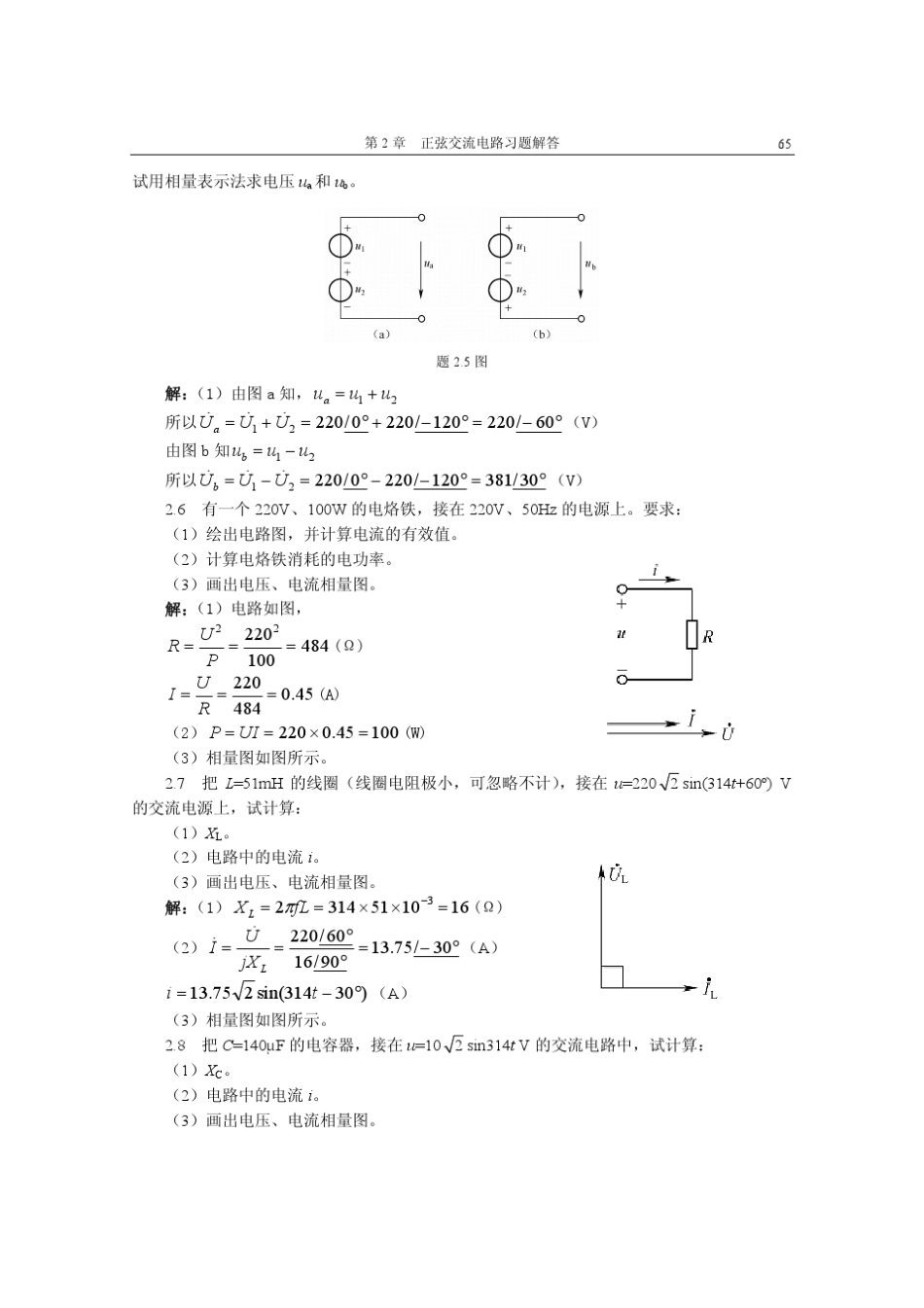 苑尚尊电工与电子技术基础第2版习题参考答案第2章_第2页