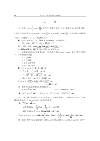 苑尚尊电工与电子技术基础第2版习题参考答案第2章