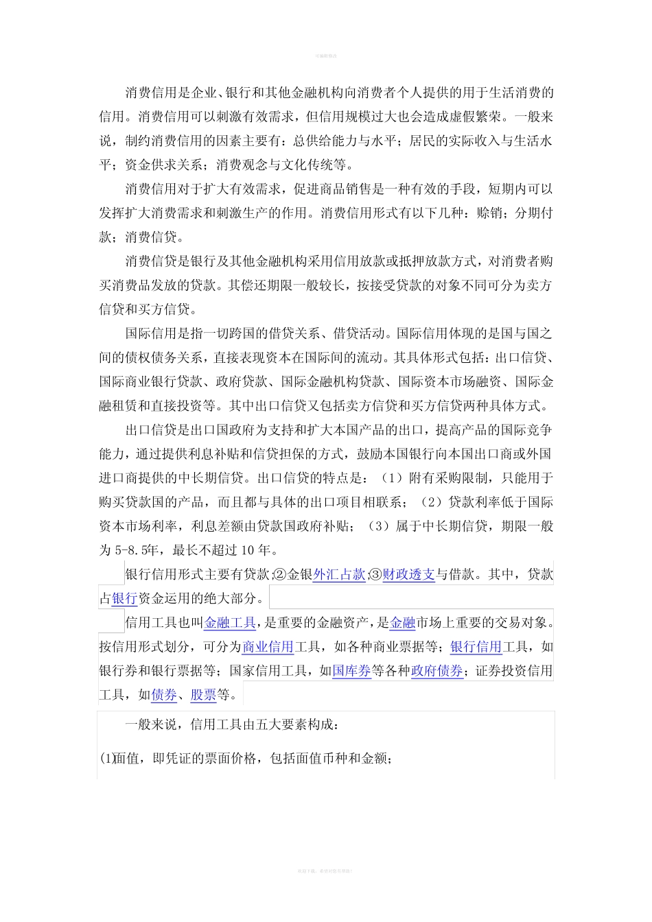 银行信用和商业信用_第2页