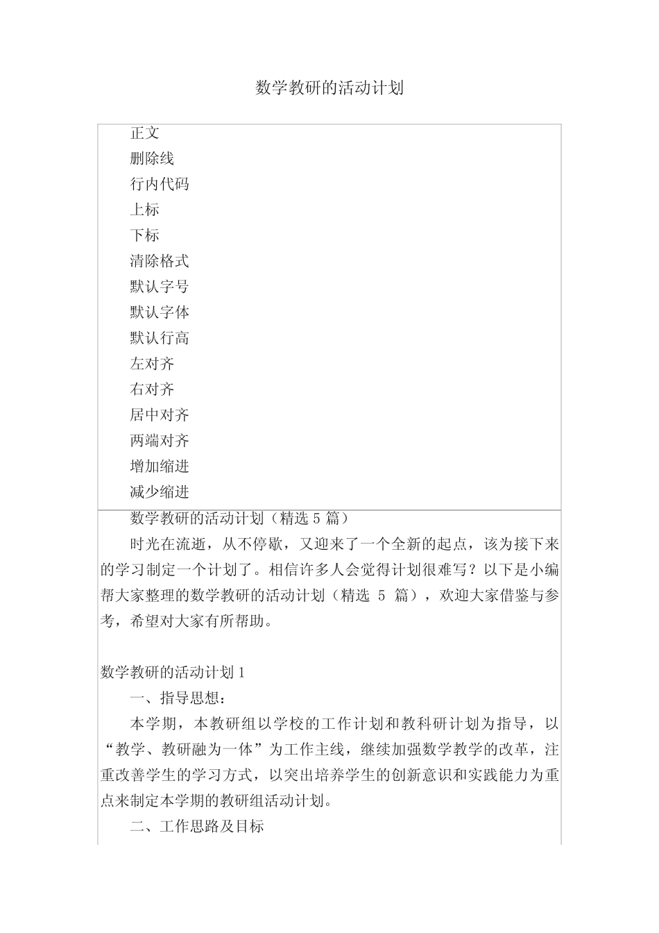 数学教研的活动计划_第1页