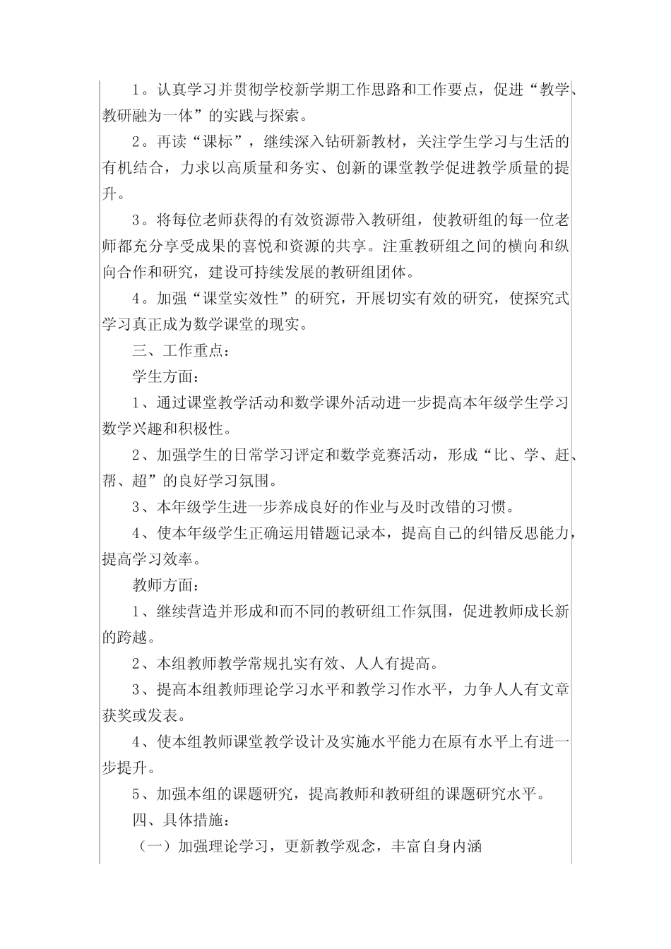 数学教研的活动计划_第2页