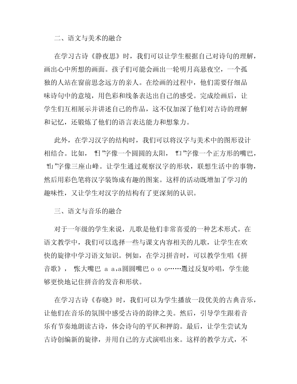 一年级语文教学中的跨学科融合案例分享_第2页