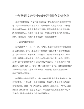一年级语文教学中的跨学科融合案例分享
